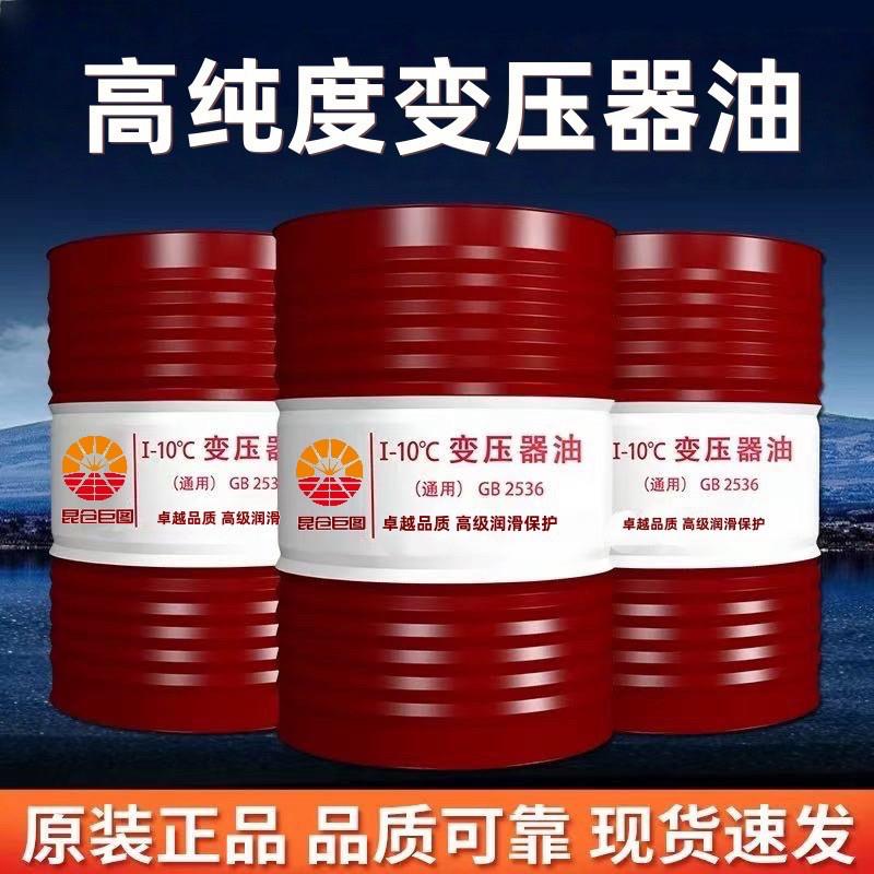 变压器油25号10#45#高压发电站电力冷却散热绝缘油电网专用油200L