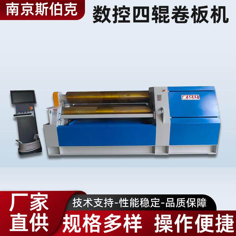 数控四辊卷板机电动四辊卷板机数控卷板机四辊数控卷板机机械