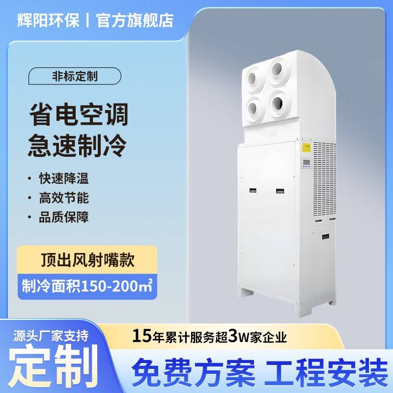 顶出风工业空调发蒸水工厂仓库商用制风冷管机制冷冷450机压缩机