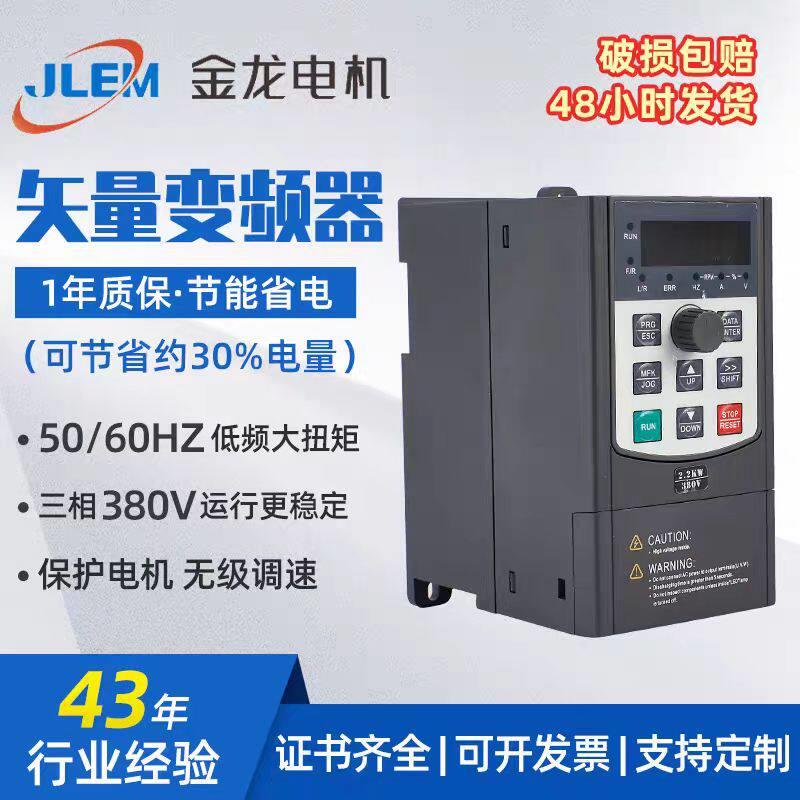 锦龙矢量轻载重载变频器三相380v1.5/2.2/3/5.5/7.5/11kw调速