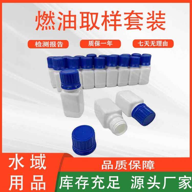 封条标签样品瓶取样装置船用FUEL SAMPLING KIT燃油取样套装