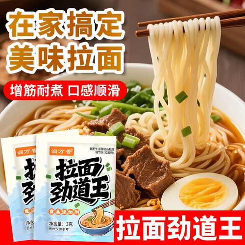 劲道王拉面剂面条筋道弹爽易拉减少断条粉家商用兰州安徽牛肉板面