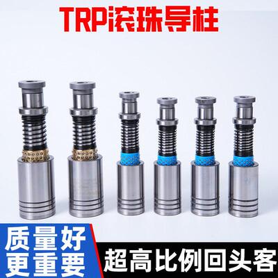 TRP滚珠导柱导套五金精密模具外导柱组件滚动钢珠冲压模具定制