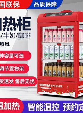 台式饮料加热柜商用牛奶饮料加热保温柜热饮机小型保温展示柜超市