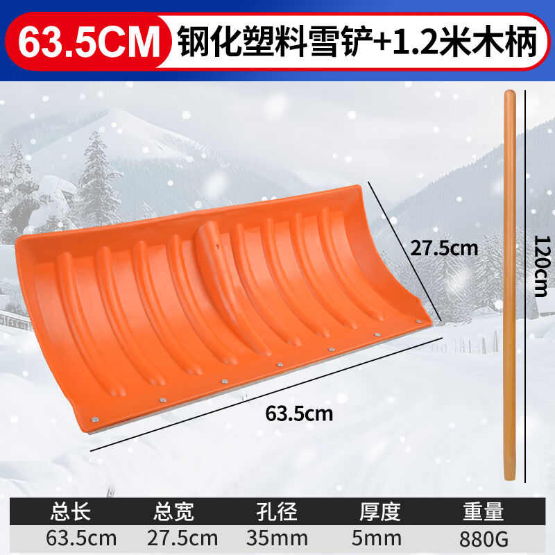 美科MYTEC户外推雪铲多功能推雪板雪铲锰钢铲雪锹加厚家用带