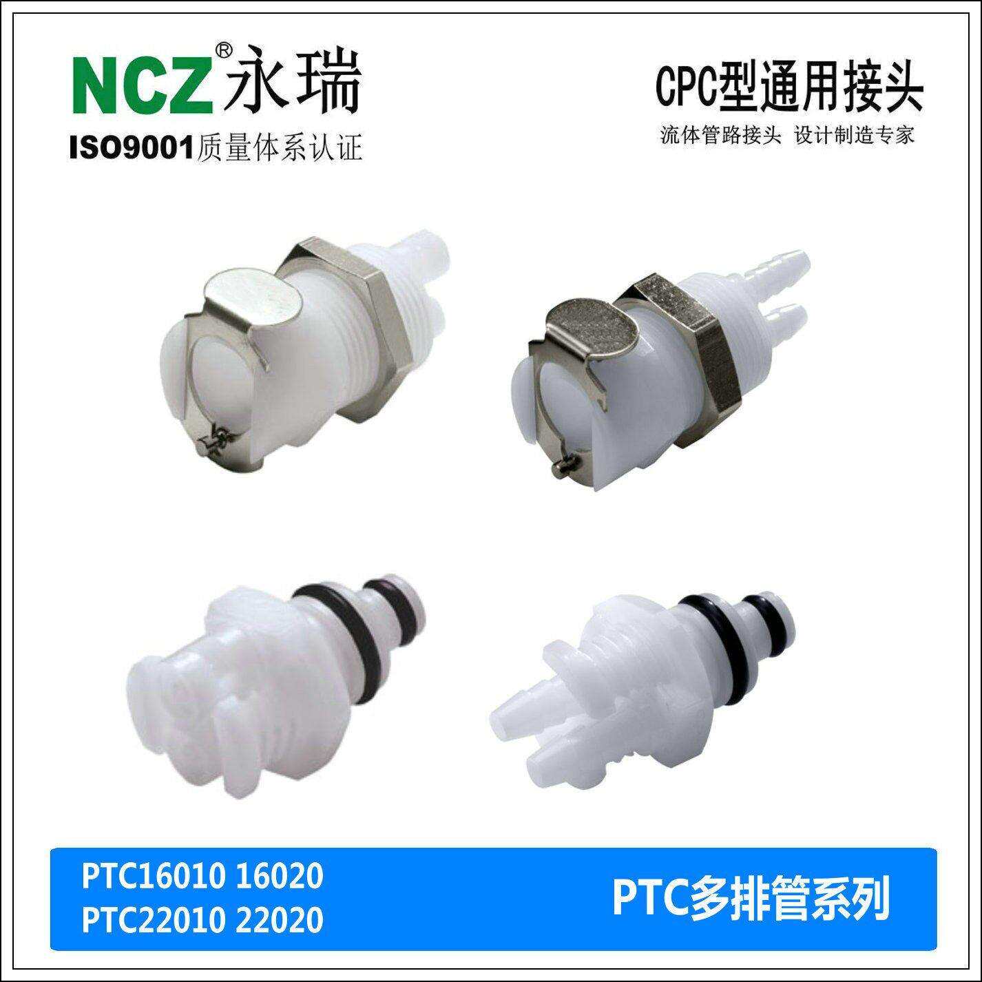 NCZ|PTC系列双通道多排双管塑料快速接头16020 16010 22010 22020