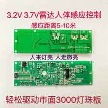 3.2V3.7V光控雷达人体感应太阳能灯控制板太阳能灯电路板免开关