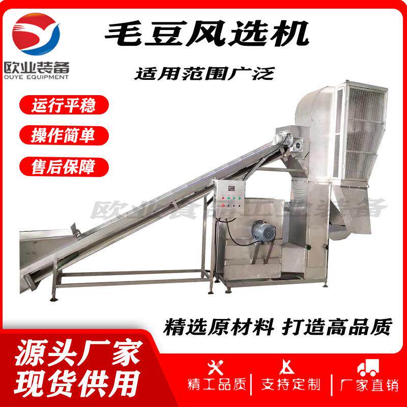 云南鲜毛豆加工设备速冻毛豆风选清洗机大型八角甜酸角风选机器