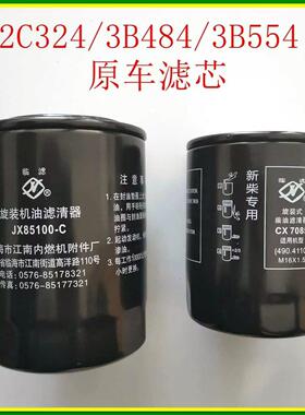迪尔2C324/3B484/3B554拖拉机原车配套JX85100机油CX7085柴油滤芯