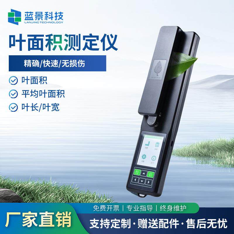 扫描植物叶面积测定仪农业气象林业用手持活体叶面积测量仪手持