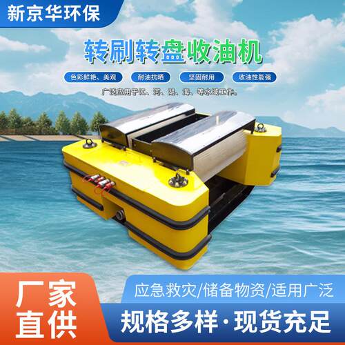 ZS5转盘转刷收油机水面油污撇油机海上应急溢油处理设备厂家供应