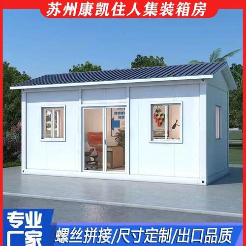 集装箱移动房办公室彩钢集成房屋定制住人简易组装可拆卸活动板房
