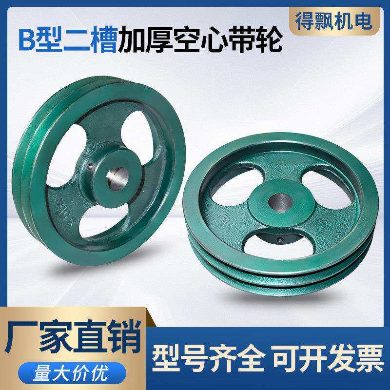 2b空心加厚皮带轮三角铸铁传动皮带盘减速机带轮厂家直销非标可定
