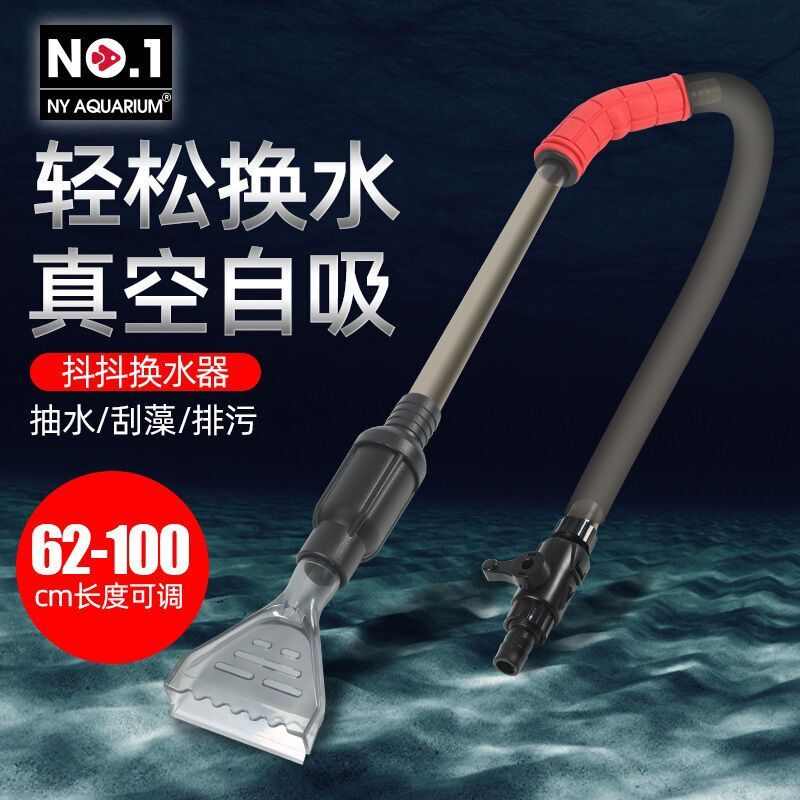 NY鱼缸抖抖多功能手动换水器水族箱清洁清洗工具虹吸管洗沙吸便器