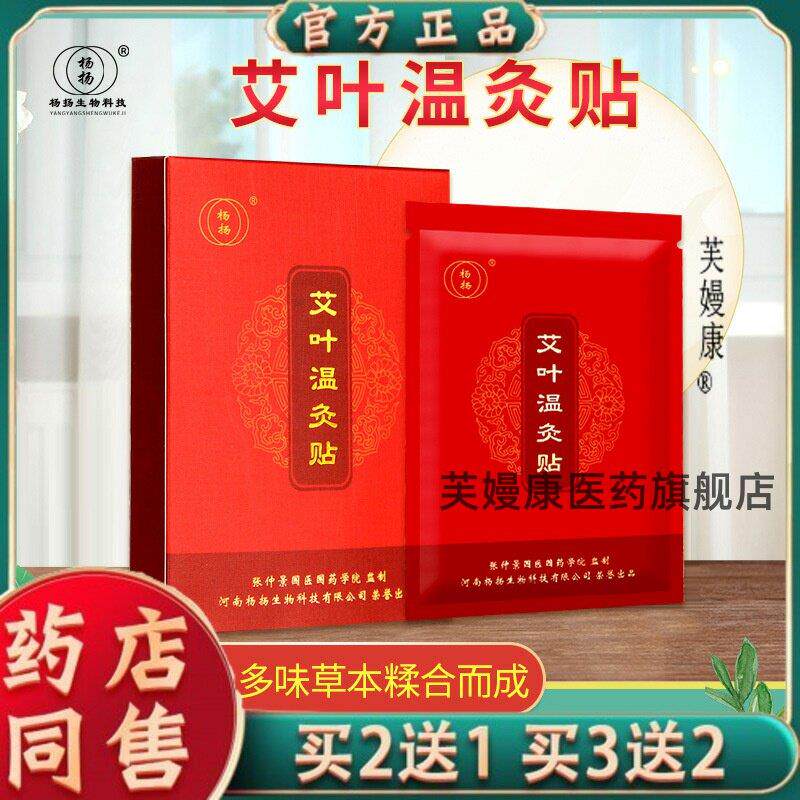 杨扬艾草温灸贴艾灸肩颈腰腿热敷贴艾叶温灸贴暖贴【官方正品】47