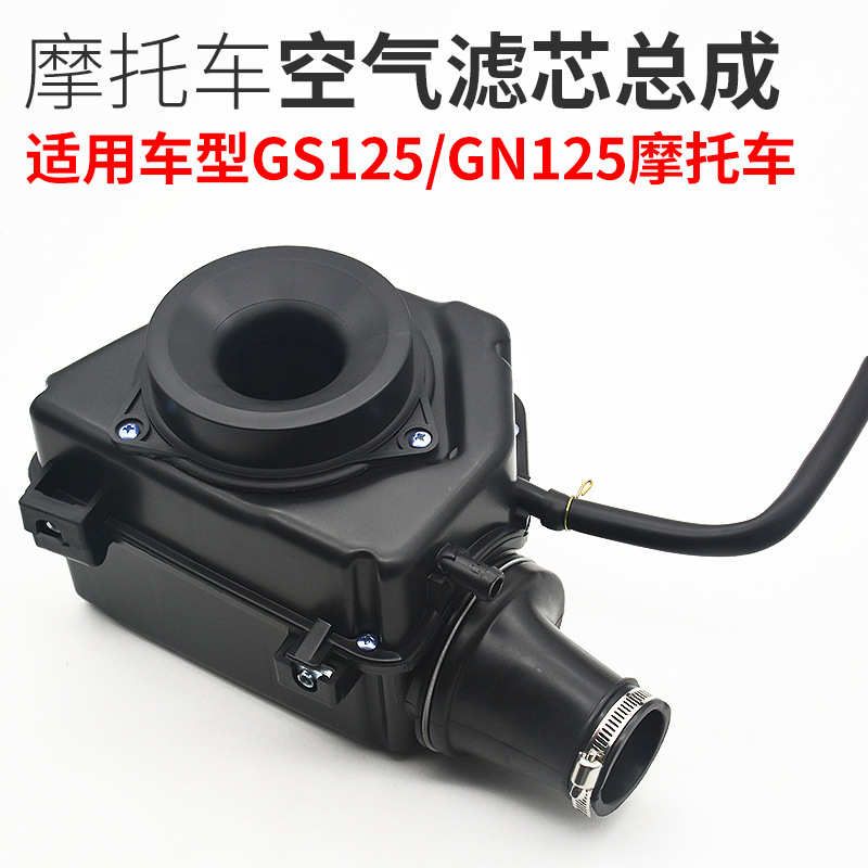 适用于珠江太子摩托车GN125/GS125空气滤芯总成 滤清器过滤器配件