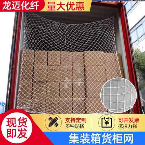 货柜网平柜高柜集装箱网20尺40尺网货车网绳网罩网兜货物专用防风