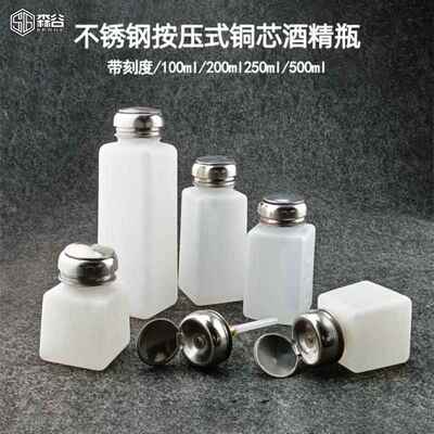 铜芯按压式酒精瓶100-500防腐蚀洗板水瓶手机维修按动瓶盖出水