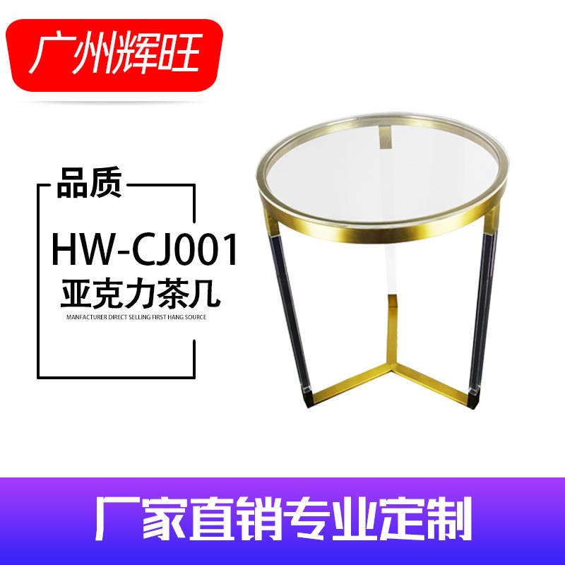 客厅简约创意亚克力茶几 不锈钢圆形亚克力茶几 金色小茶几可按需