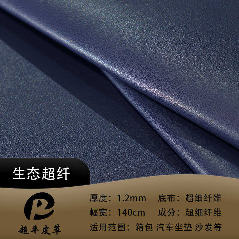 纳帕纹超纤皮革现货 0.9mm亲肤箱包装饰沙发汽车坐垫专用生态面料