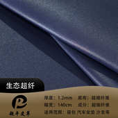 纳帕纹超纤皮革现货 饰沙发汽车坐垫专用生态面料 0.9mm亲肤箱包装