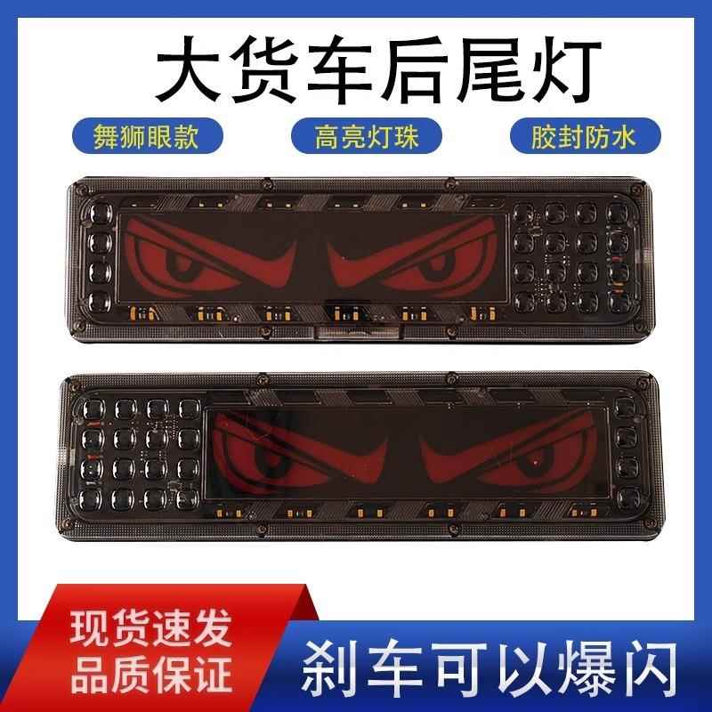 大货车后尾灯24v货车改装通用超亮防水刹车爆闪转向流水行车总成