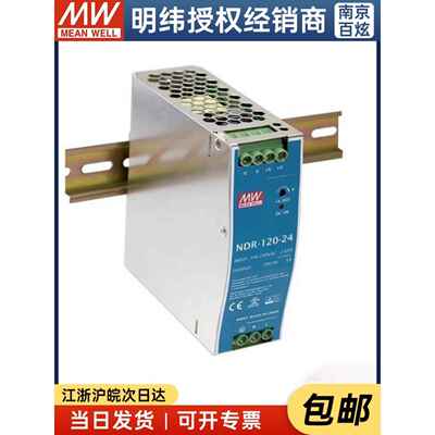 高档NDR-12-2台湾明纬24V直流5A开关型电源120W导轨4薄金0属壳替D