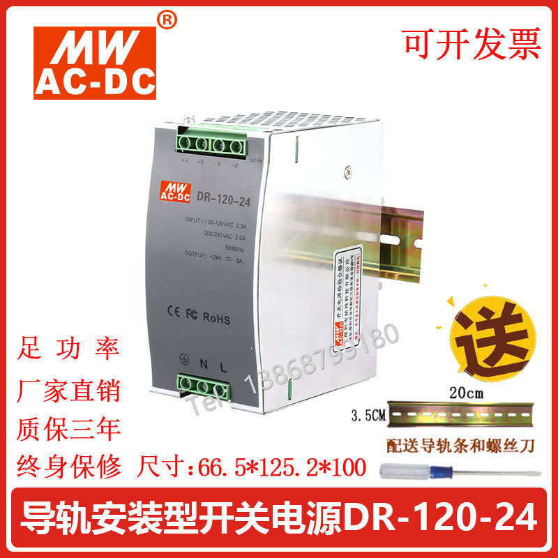 明伟工业级导轨式开关电源EDR NDR DR-120W-24V5A12V10卡轨式安装