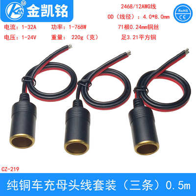纯铜点烟器母座单头线三条套装 Car Battery Charger Cable Kit