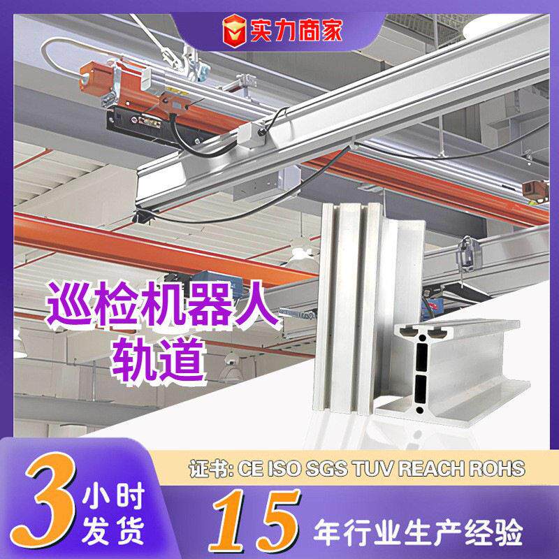 巡检机器人铝轨道开模定制铝型材滑道挂轨铝梁H铝型材工字铝
