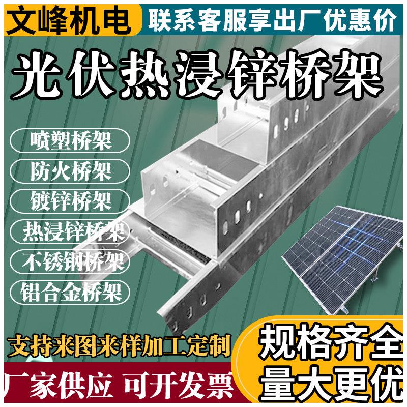 热浸锌槽式桥架电缆桥架钢制镀锌金属铁线槽式梯式200*100