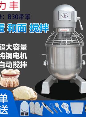 高档力丰B2025搅拌商用和面机强力打蛋油机b揉面粉馅料机厨师奶鲜