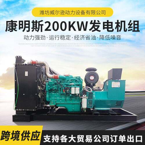 200kw康明斯低噪音柴油发电机00千瓦发电机400千瓦备用发电机组