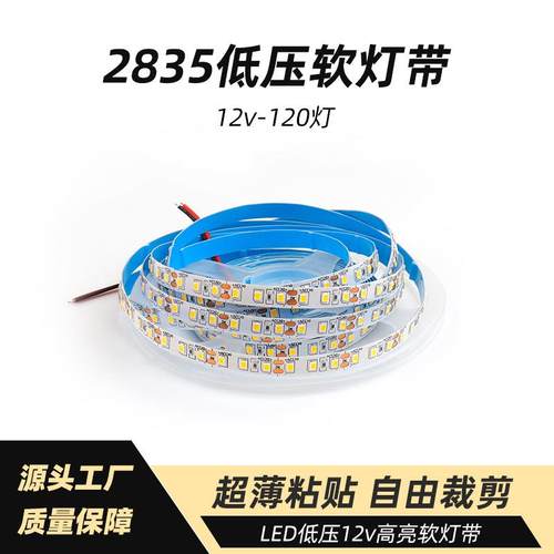 灯带裸板彩光120灯8mm氛围灯条低压12v高亮2835贴片LED灯带