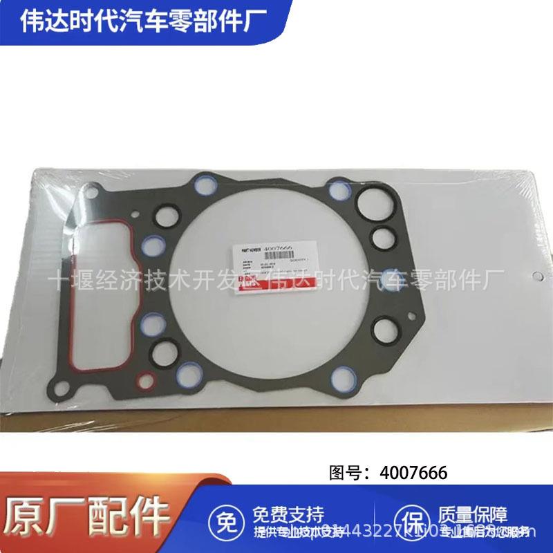 康明斯QSK23发动机单气缸盖垫圈4007666