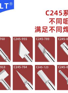C245烙铁头755 790 760 914 913 752 955 适用T245-A焊笔CD电焊台