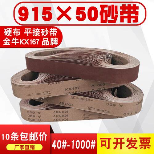 915*50砂带磨刀机水磨砂带开 刃沙带条卷打磨抛光平接金属木工环