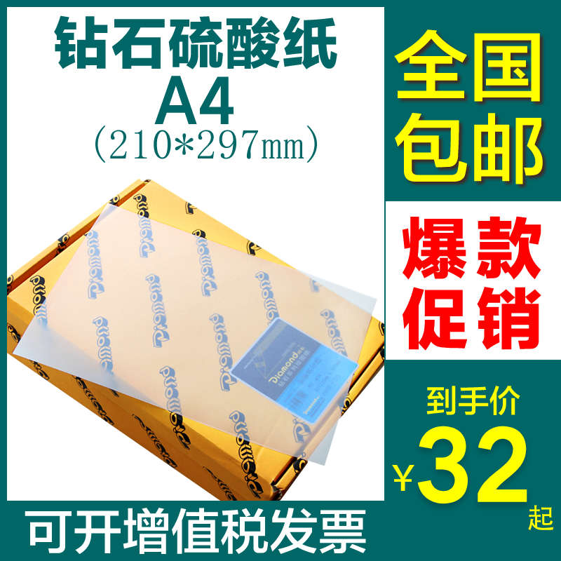 钻石硫酸纸a4制版转印纸73g83g描图纸半透明临摹纸拷贝草图隔页纸