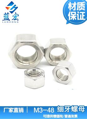 304不锈钢Din934细扣细螺纹六角螺母螺帽M6M8M10M12M16~M24