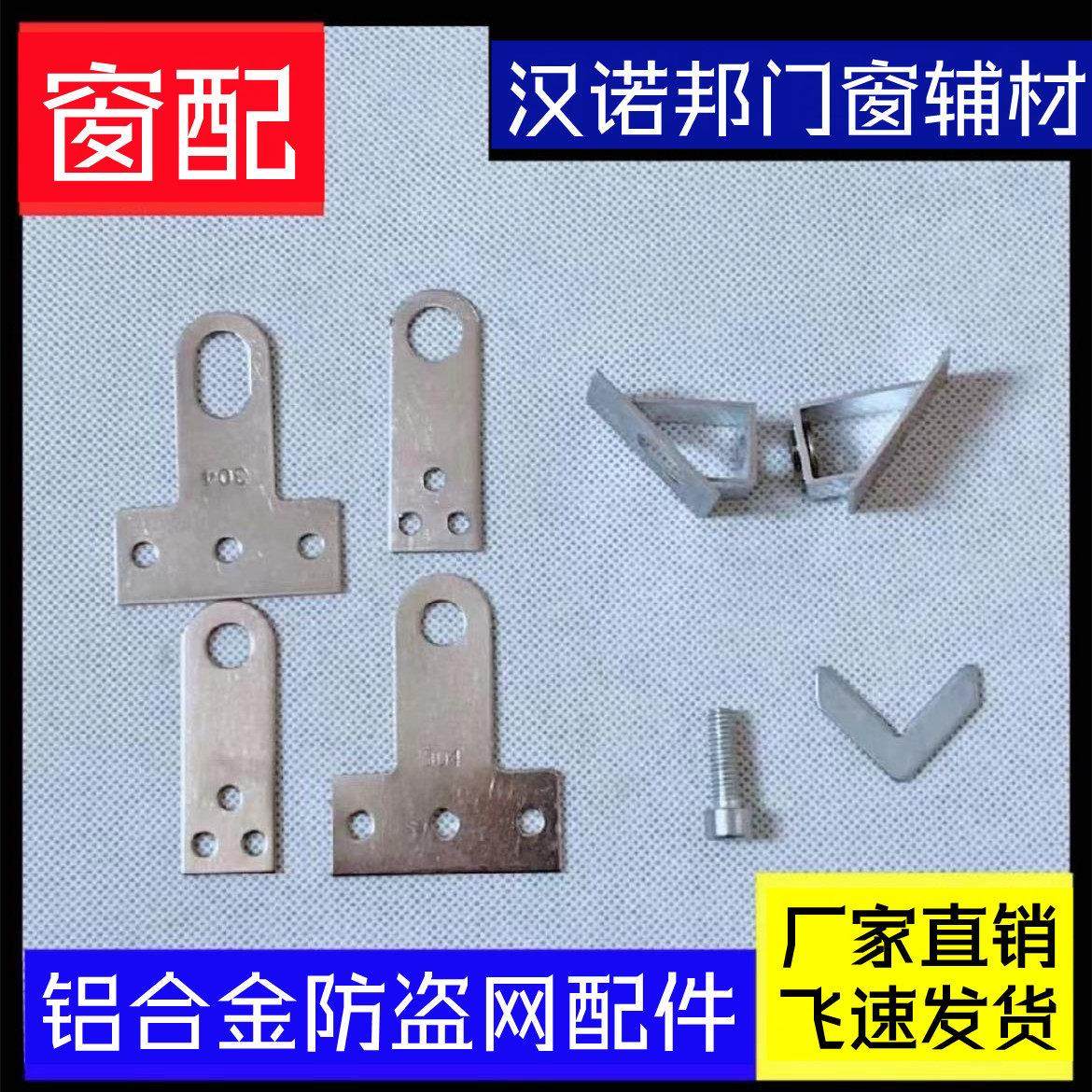 铝合金防盗网配件大全不锈钢耳片不锈钢固定片彩色抽芯铆钉,金属材料及制品,不锈钢,淘宝优惠券,粉丝福利购,淘宝优惠卷