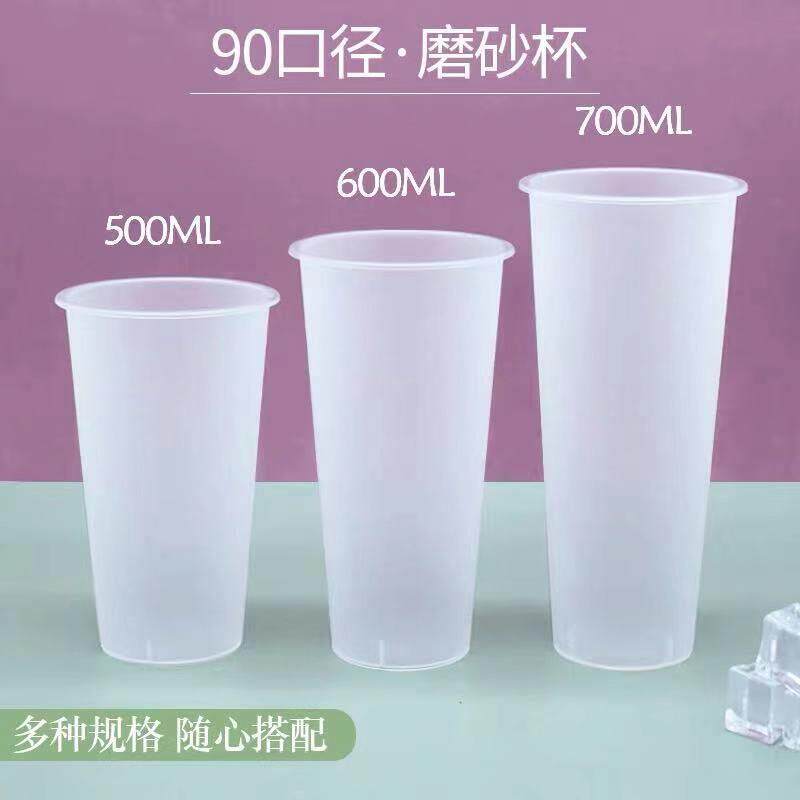 定制logo一次性网红奶茶90口径600毫升磨砂高透加厚光杯PP注塑杯