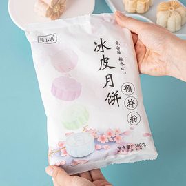 冰皮月饼预拌粉diy手工制作全套餐商用材料专用雪莓娘媚冰皮粉