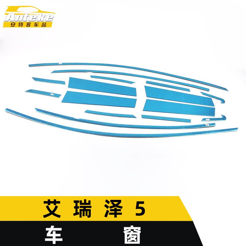 适用于艾瑞泽5车窗饰条艾瑞泽5车身不锈钢玻璃防刮擦蹭装饰贴配件