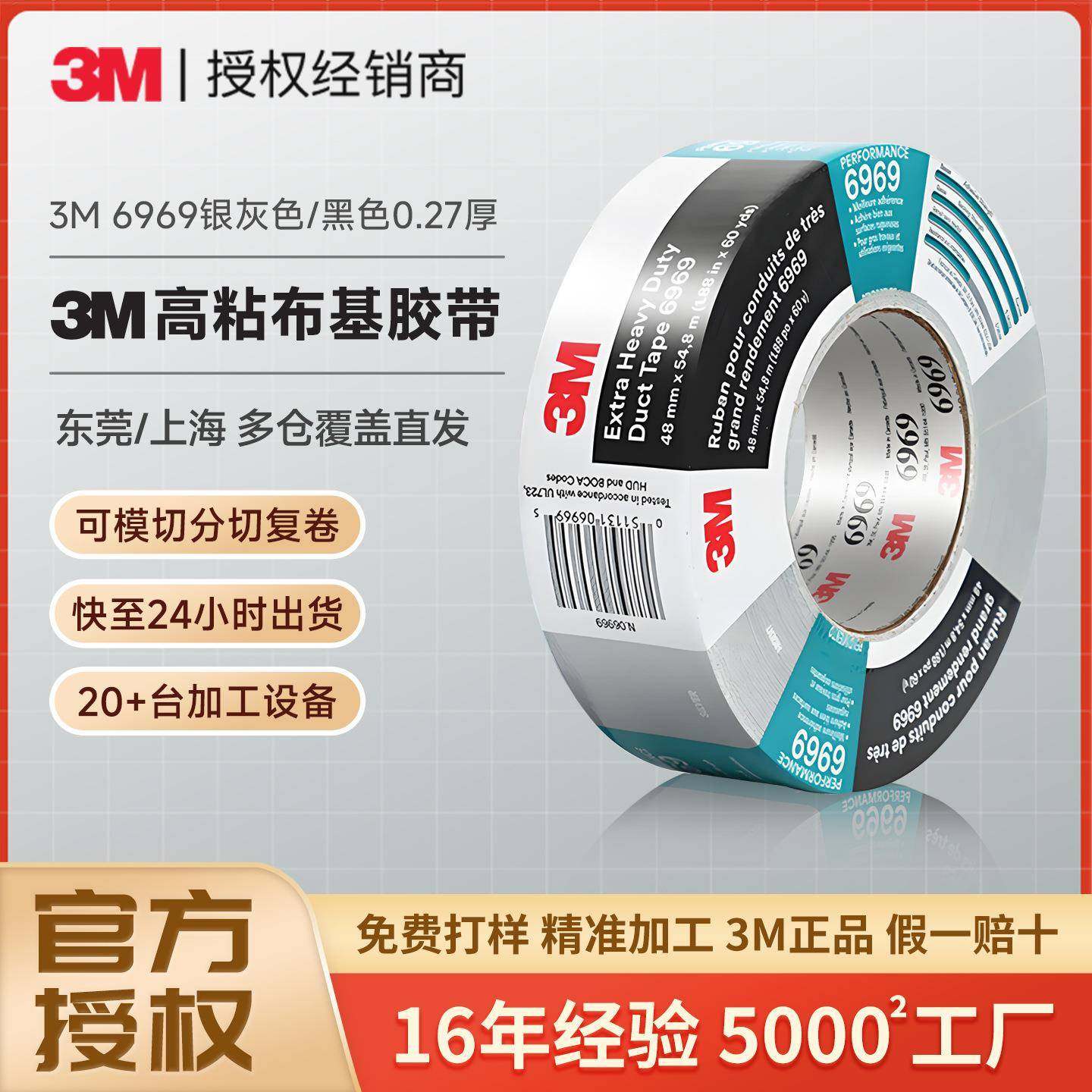 3m6969布基胶带 高粘性防水耐高温银灰色重型管道密封3m布基胶带