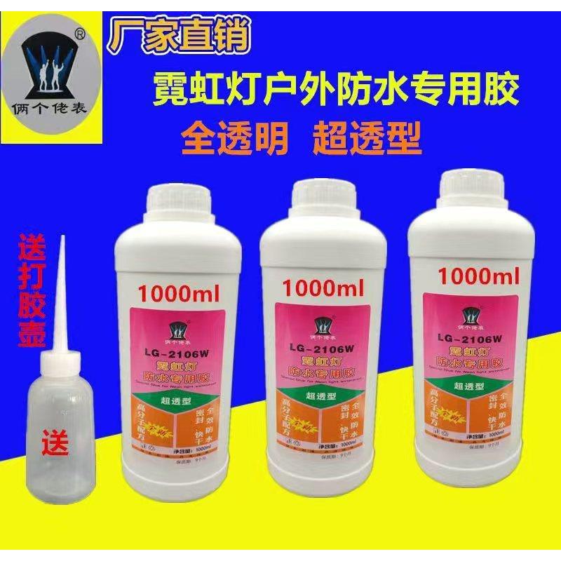 二代霓虹灯带户外防水胶 灯管硅胶密封胶 发光字造型彩色密封条