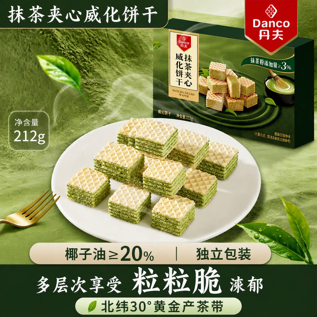 丹夫旗舰店抹茶夹心威化饼干浓郁粒粒脆独立包装下午茶212g盒装