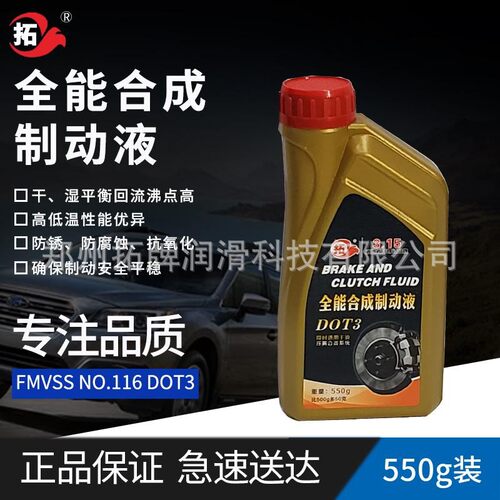拓牌全能合成制动液DOT3刹车油纯度高叉车铲车离合系统低温纯净度