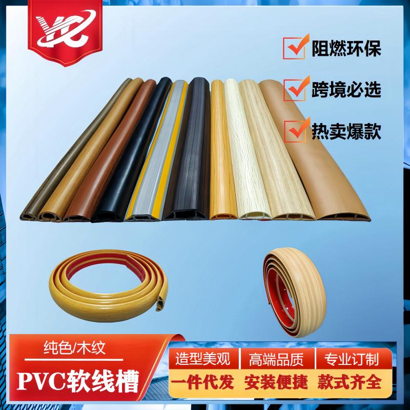耐磨阻燃 PVC 软线槽 自粘防踩 木纹装饰 地板走线槽 厂家直供