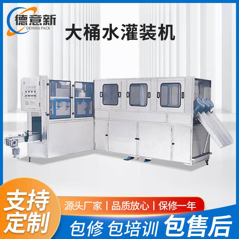厂家供应大桶水灌装机5加仑设备纯净水矿泉水灌装瓶装水高效