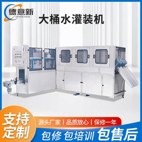 厂家供应大桶水灌装机5加仑设备纯净水矿泉水灌装瓶装水高效